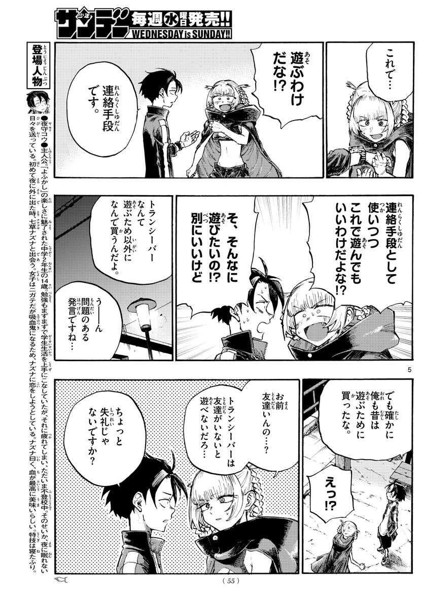よふかしのうた Chap 5 - Next Chap 6