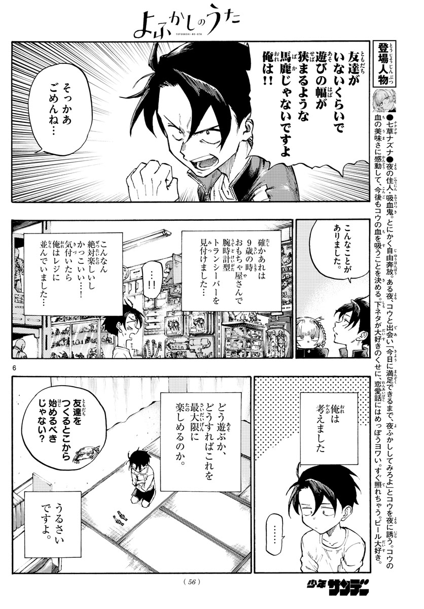 よふかしのうた Chap 5 - Next Chap 6