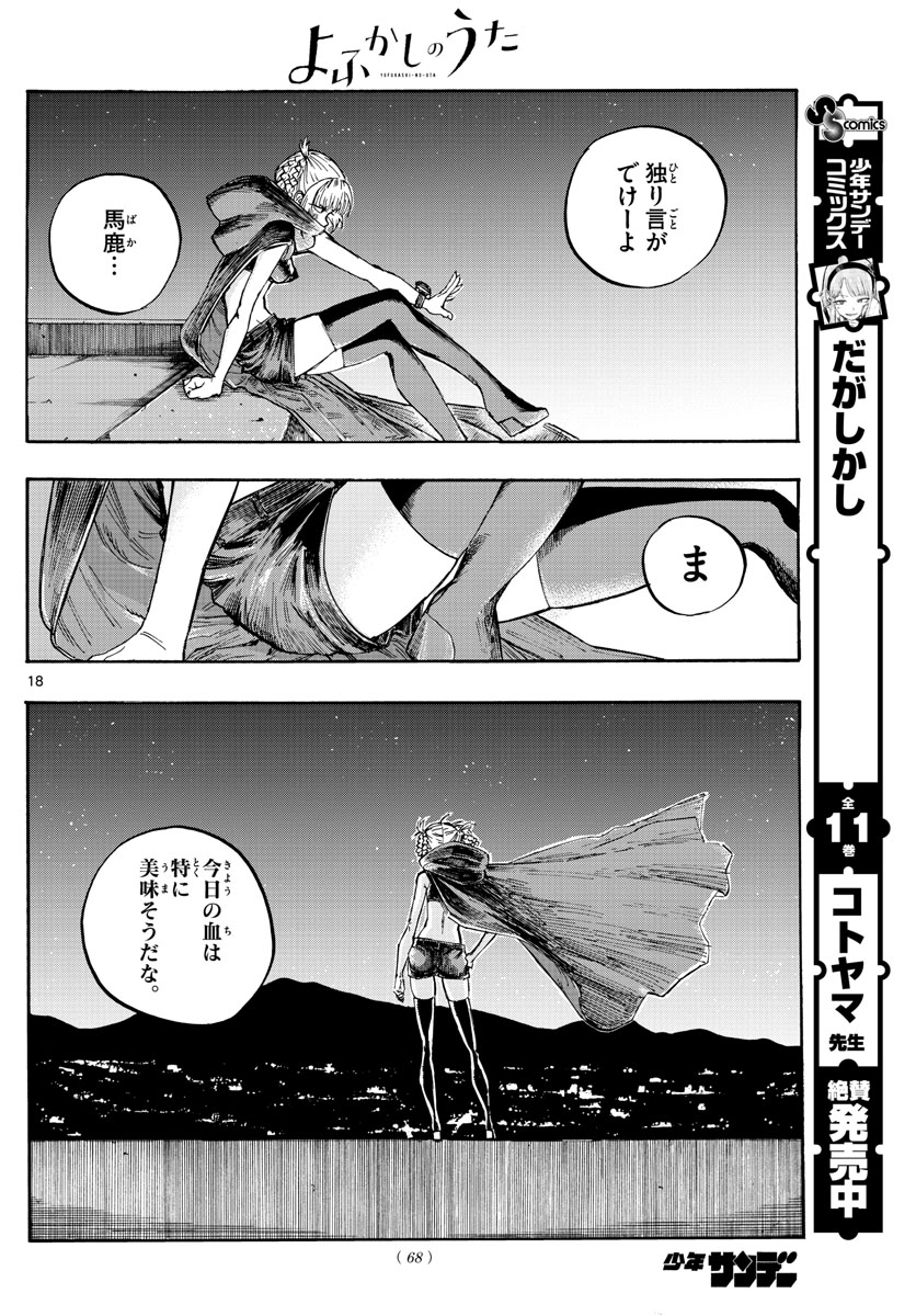 よふかしのうた Chap 5 - Next Chap 6
