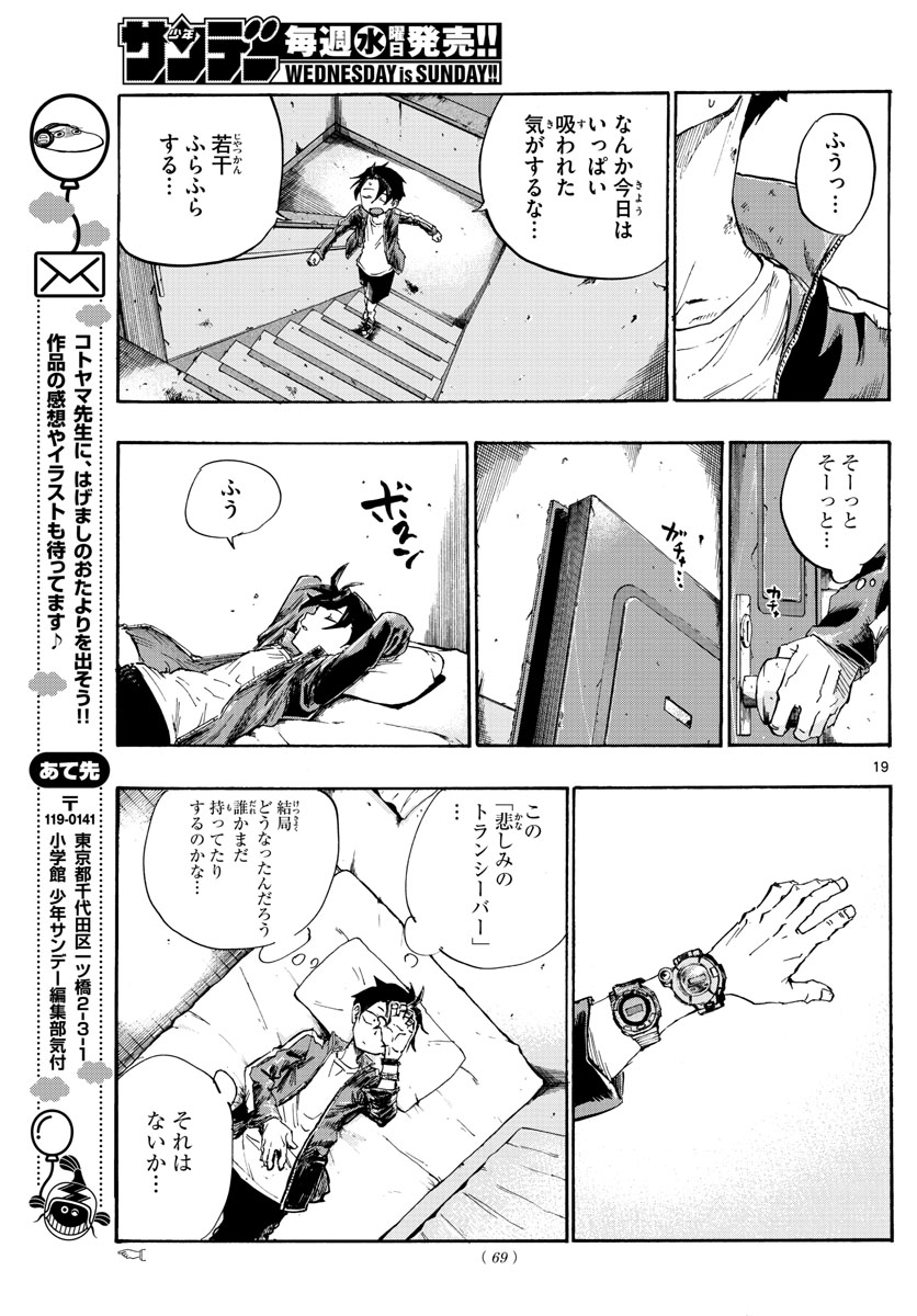 よふかしのうた Chap 5 - Next Chap 6