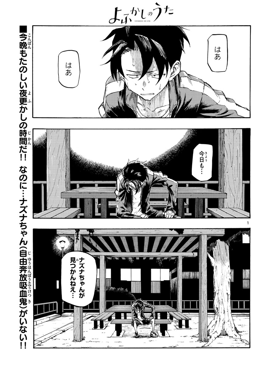 よふかしのうた Chap 5 - Next Chap 6