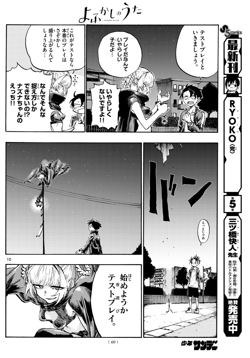 よふかしのうた Chap 5 - Next Chap 6