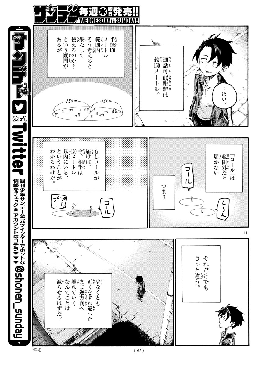 よふかしのうた Chap 5 - Next Chap 6