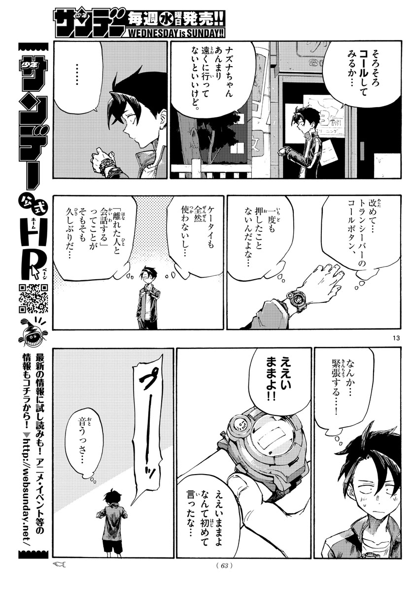 よふかしのうた Chap 5 - Next Chap 6