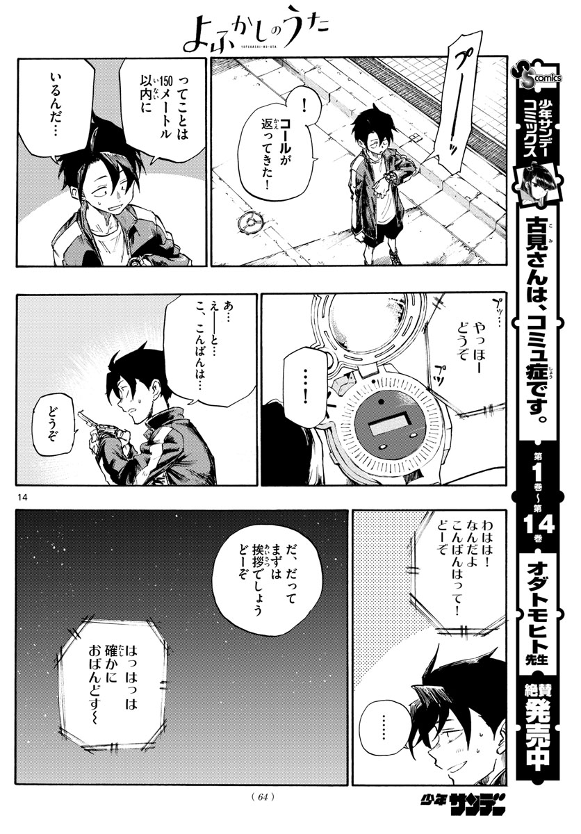 よふかしのうた Chap 5 - Next Chap 6