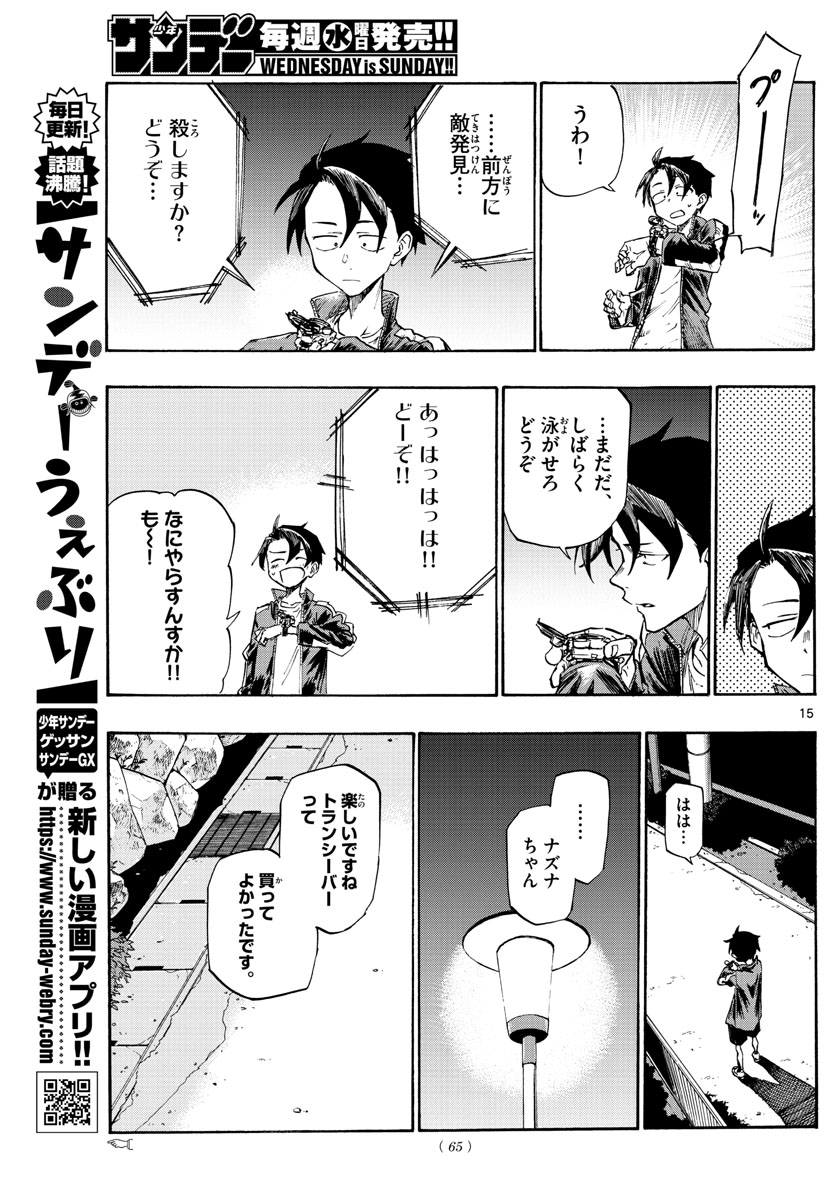 よふかしのうた Chap 5 - Next Chap 6