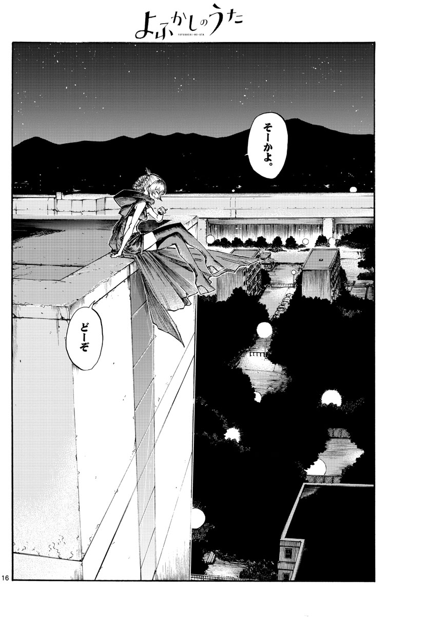 よふかしのうた Chap 5 - Next Chap 6