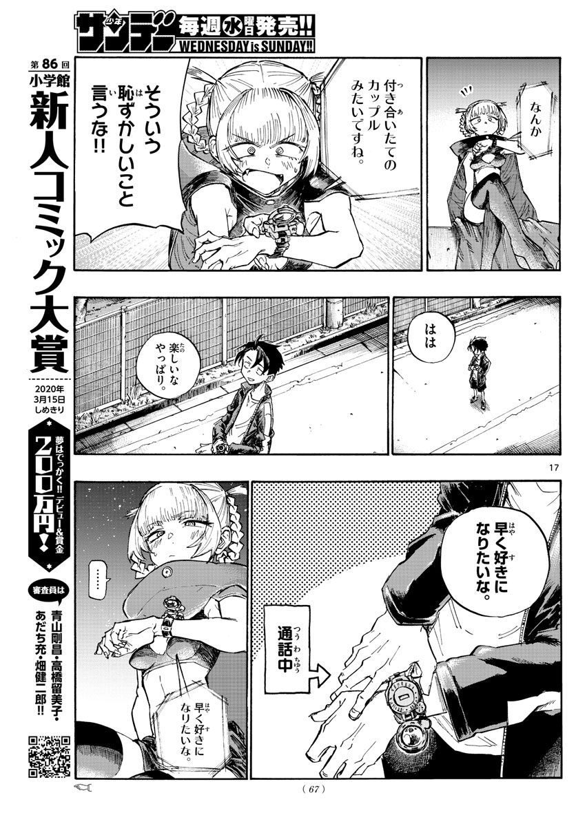 よふかしのうた Chap 5 - Next Chap 6