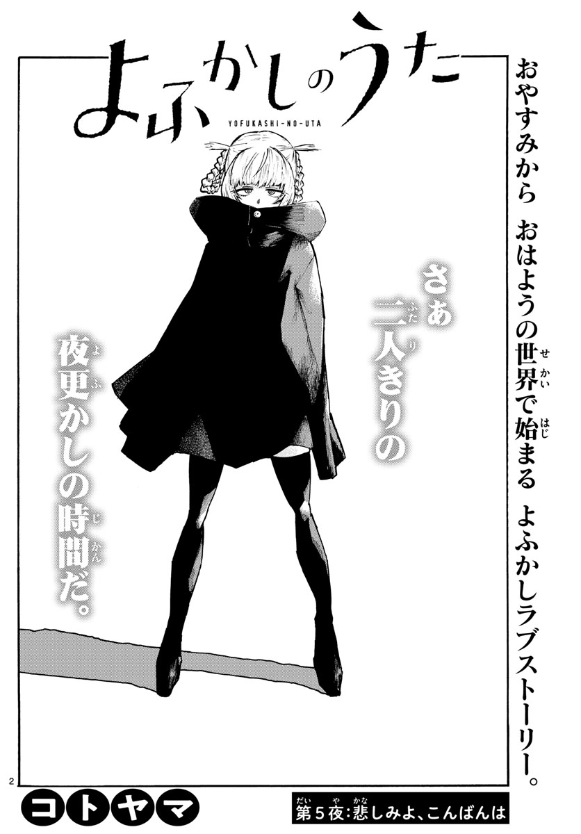 よふかしのうた Chap 5 - Next Chap 6