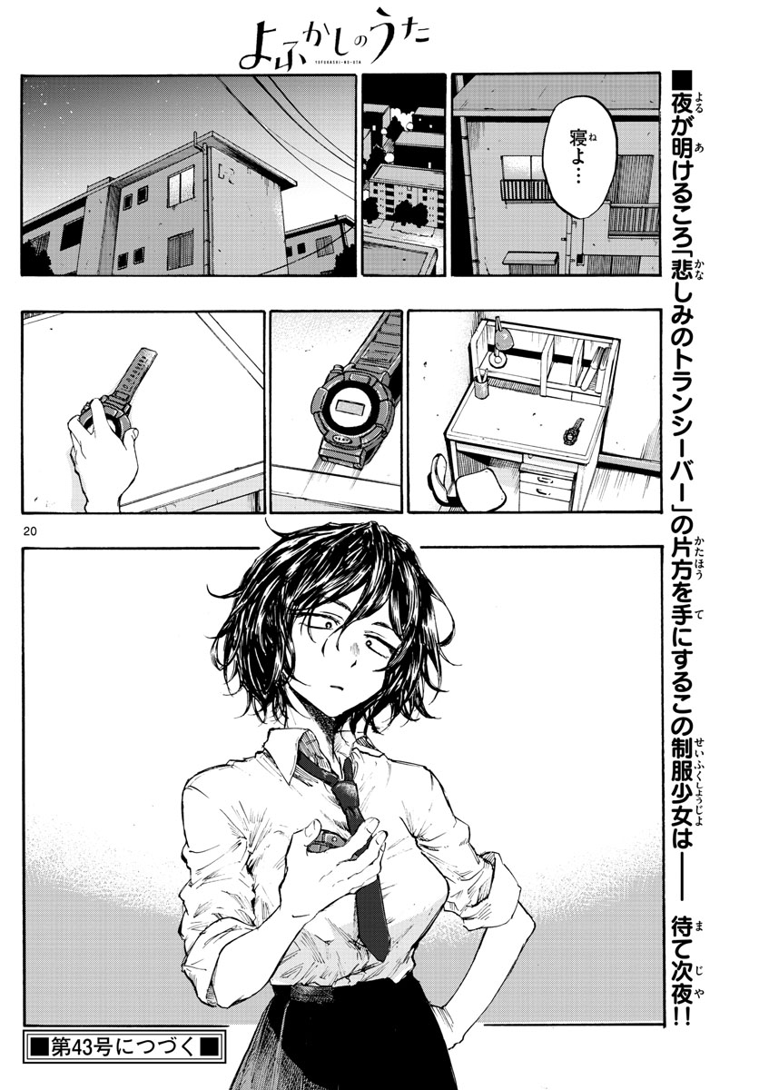 よふかしのうた Chap 5 - Next Chap 6