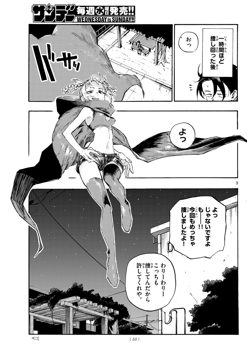 よふかしのうた Chap 5 - Next Chap 6