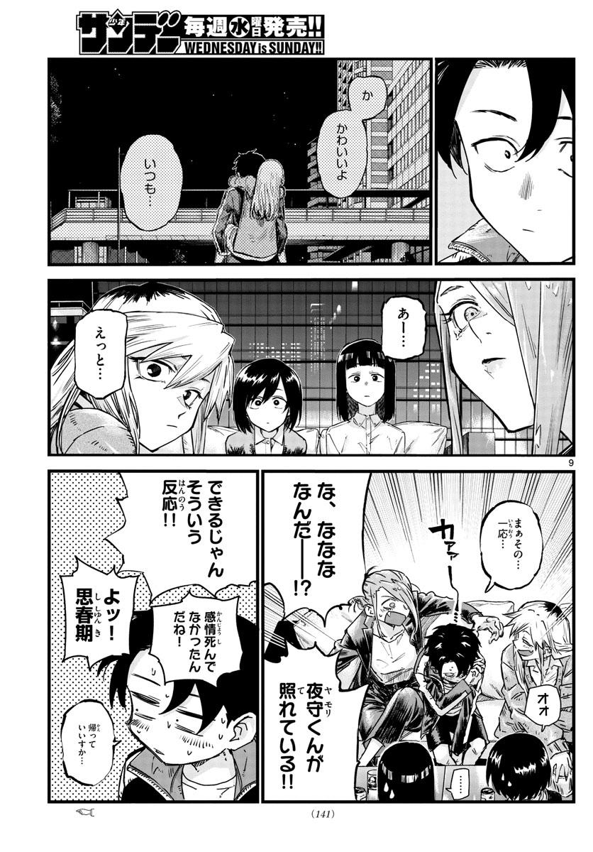 よふかしのうた Chap 53 - Next Chap 54