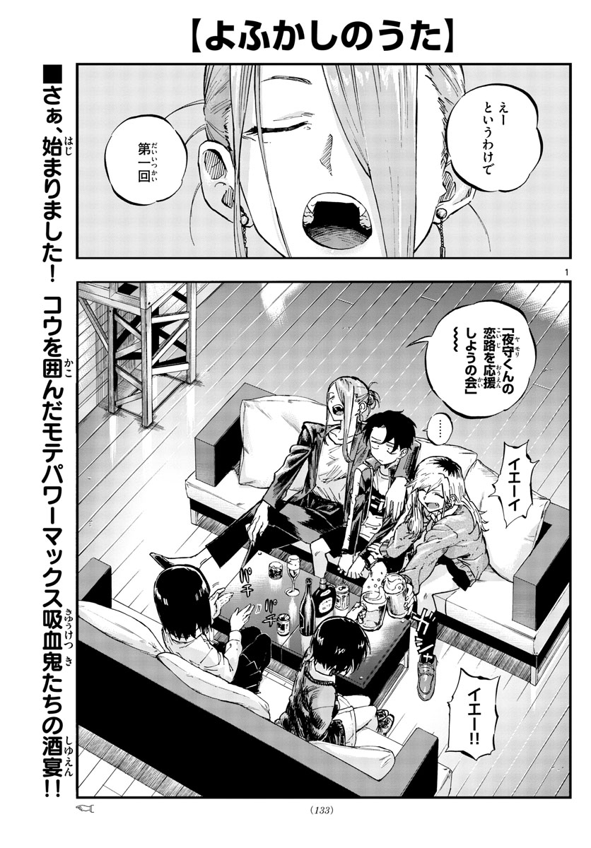 よふかしのうた Chap 53 - Next Chap 54