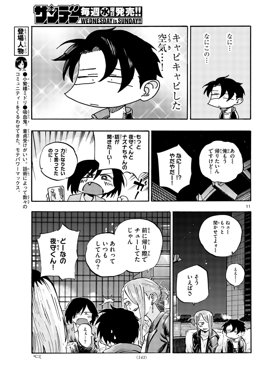 よふかしのうた Chap 53 - Next Chap 54