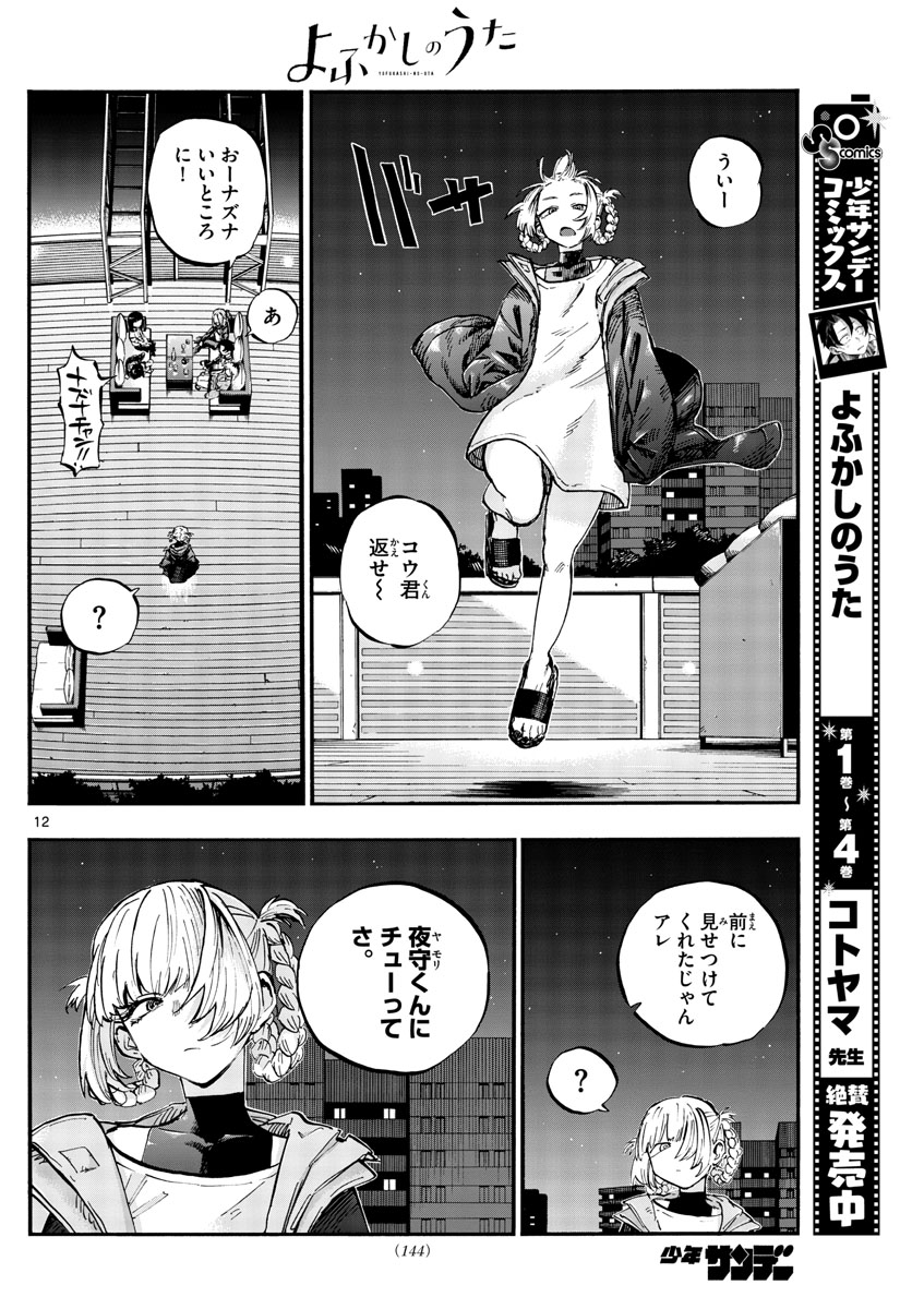 よふかしのうた Chap 53 - Next Chap 54