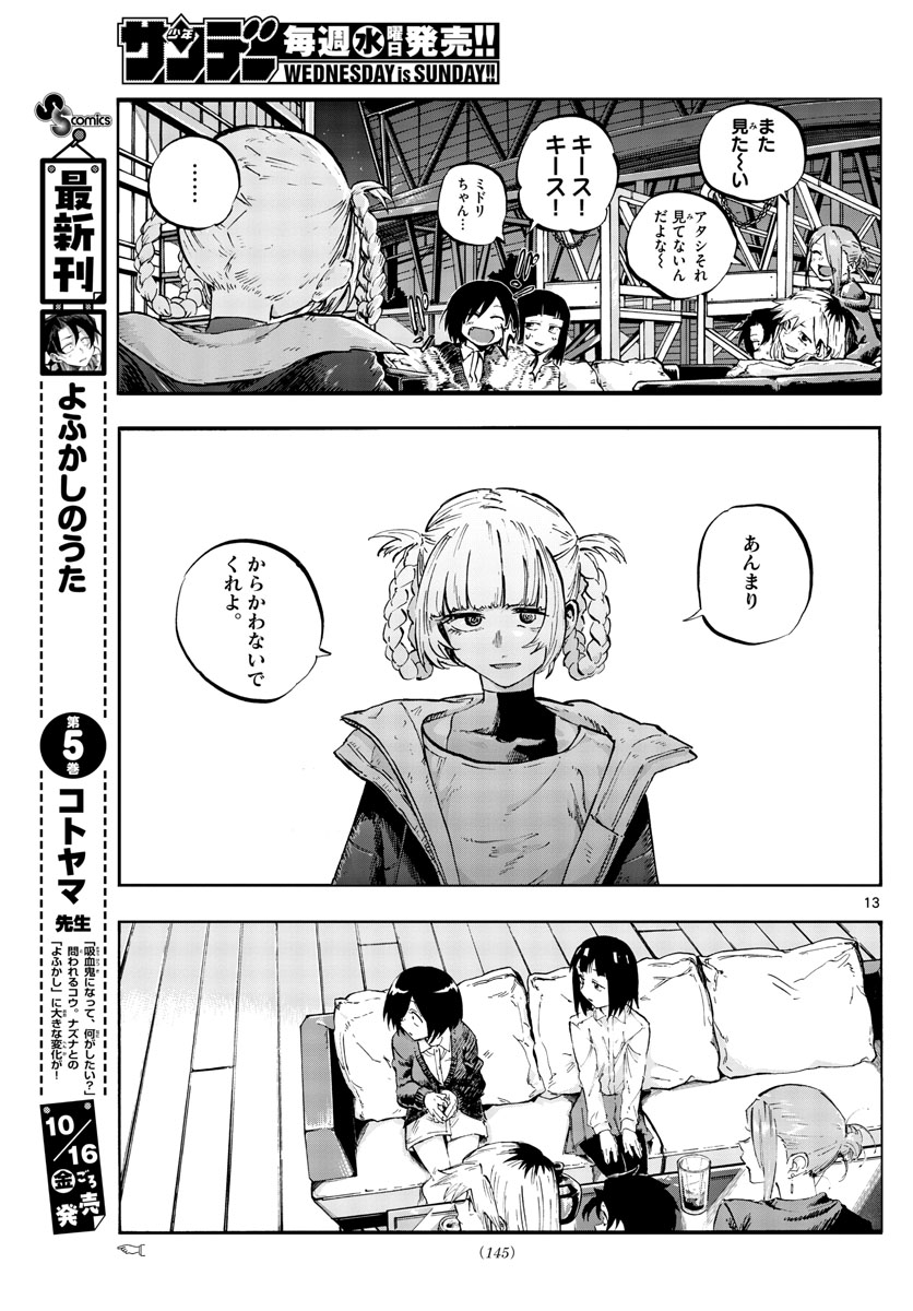 よふかしのうた Chap 53 - Next Chap 54