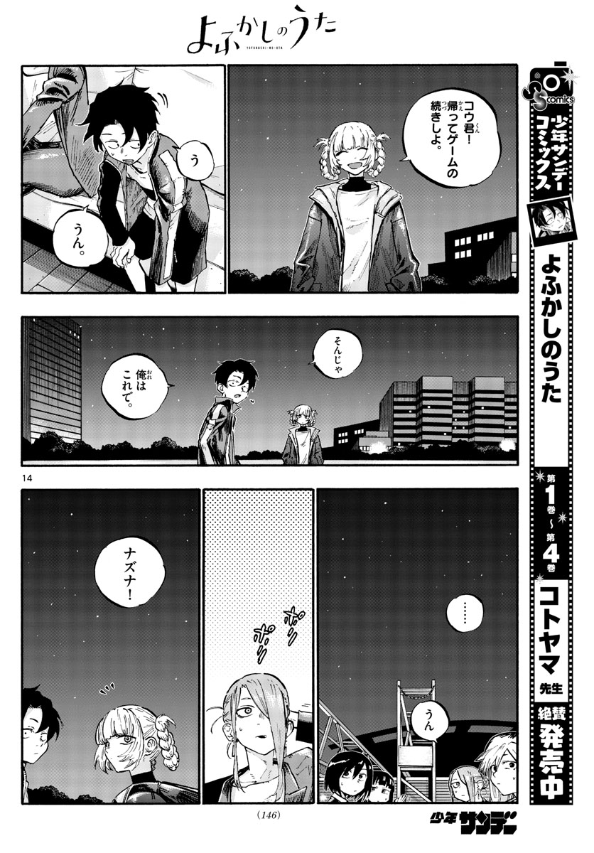 よふかしのうた Chap 53 - Next Chap 54