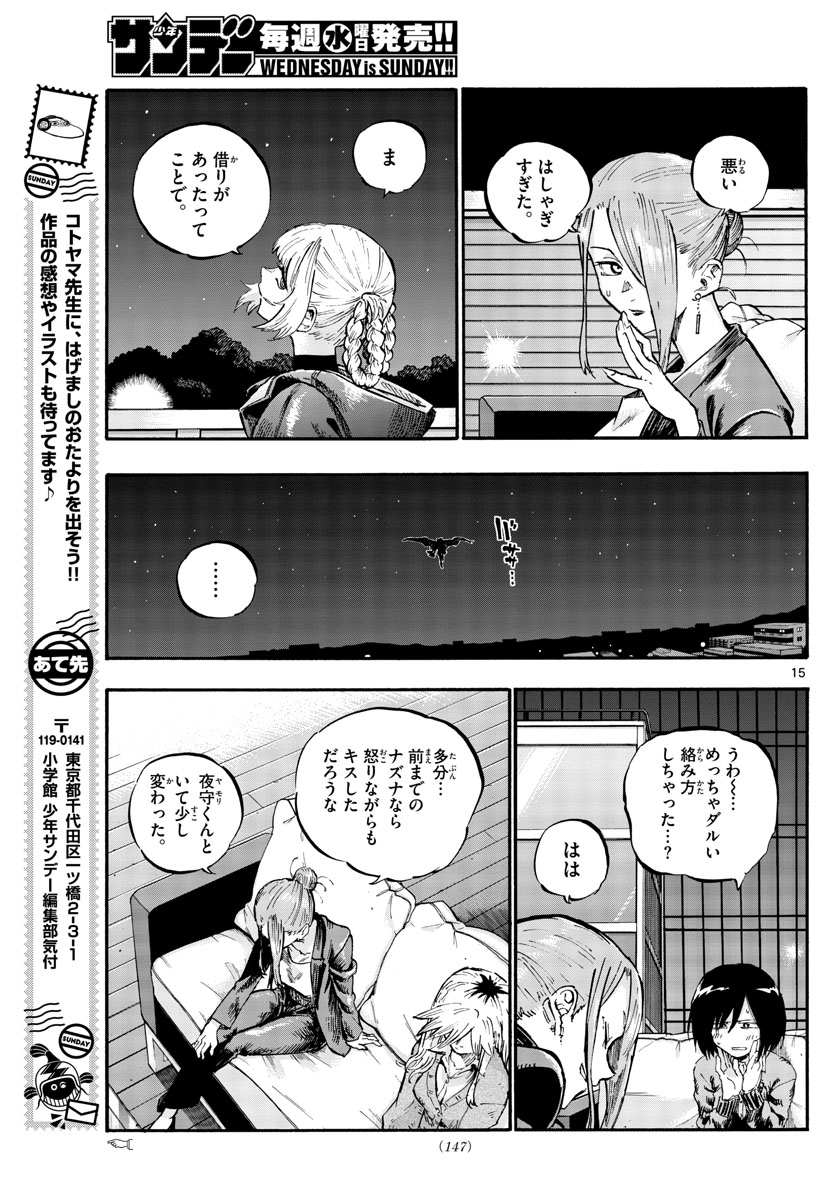 よふかしのうた Chap 53 - Next Chap 54