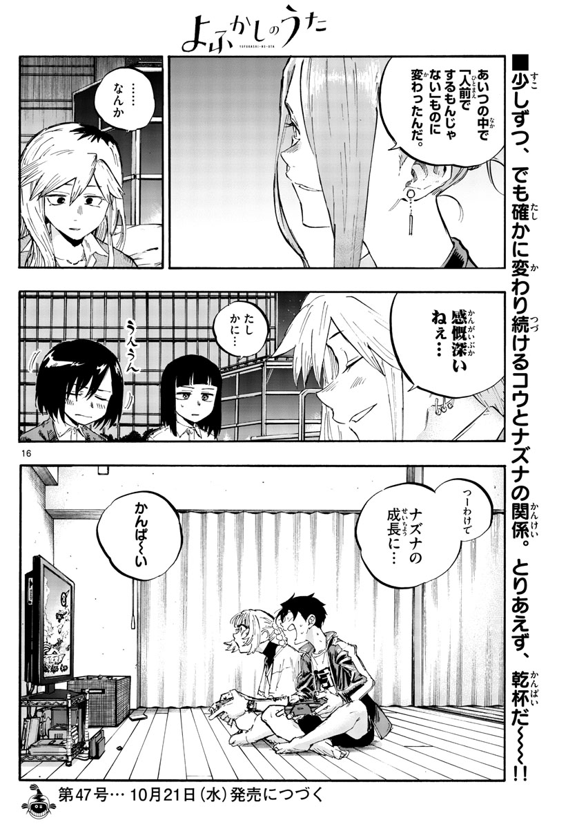 よふかしのうた Chap 53 - Next Chap 54