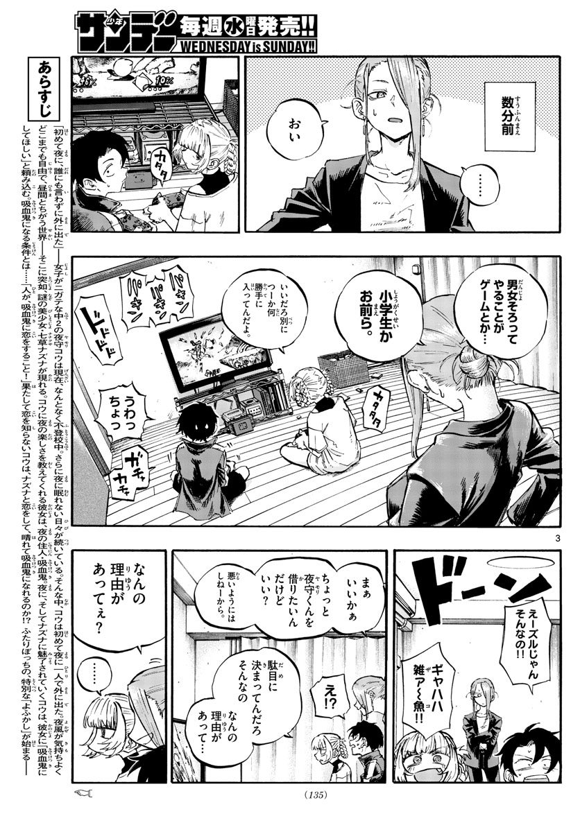 よふかしのうた Chap 53 - Next Chap 54