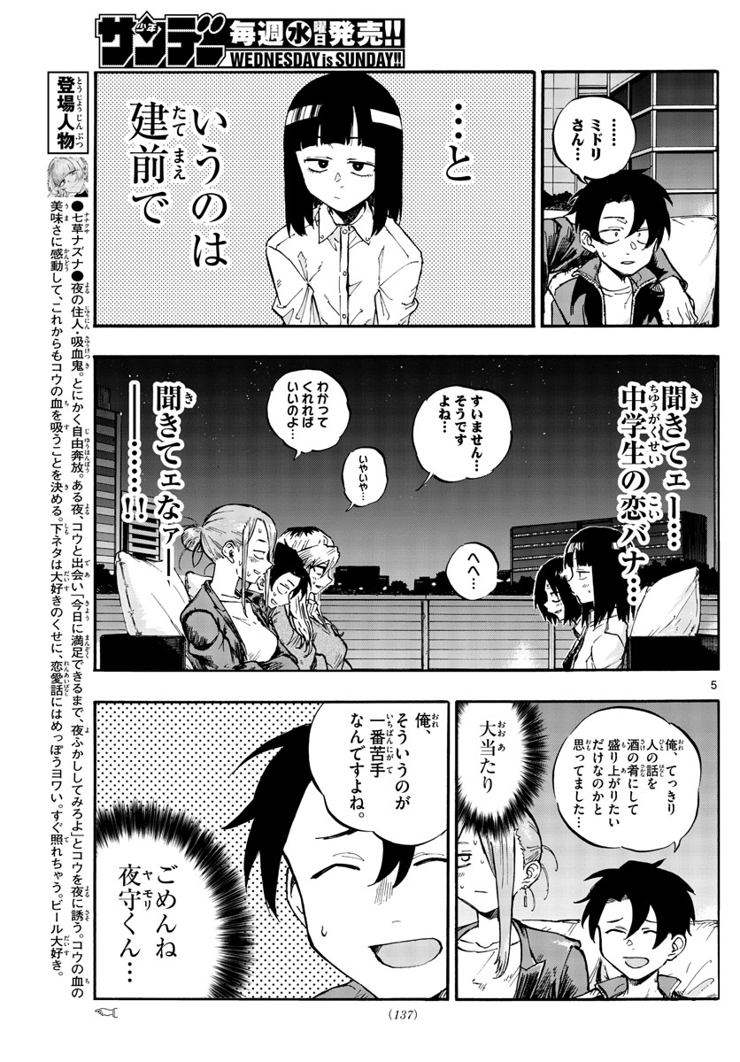 よふかしのうた Chap 53 - Next Chap 54