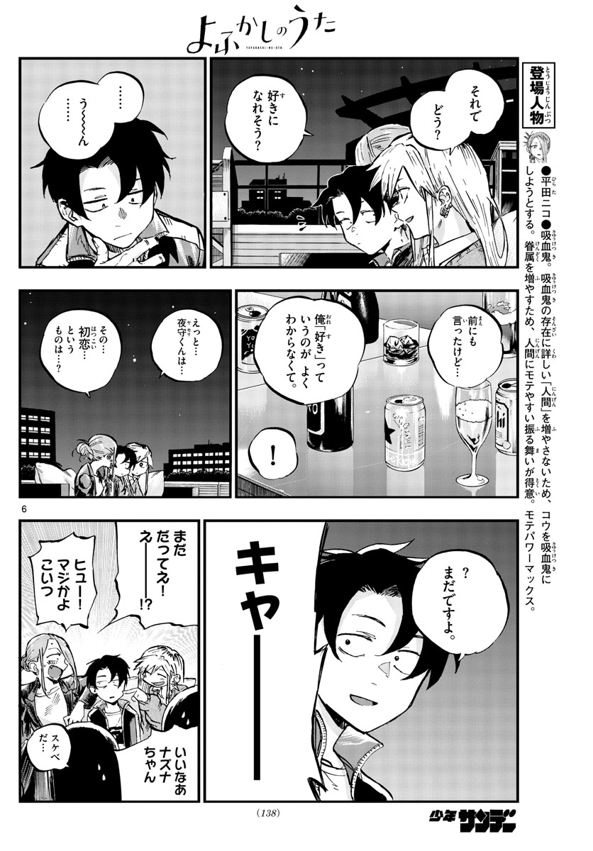 よふかしのうた Chap 53 - Next Chap 54