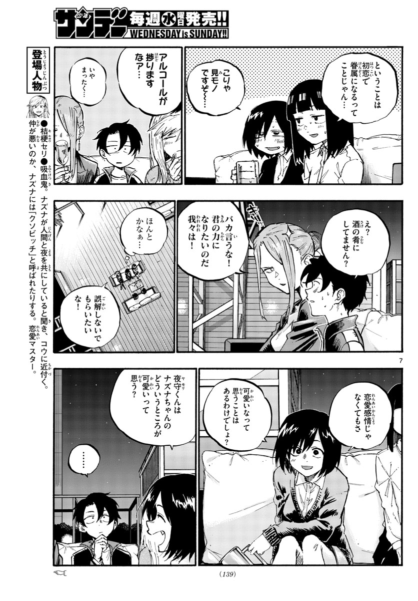 よふかしのうた Chap 53 - Next Chap 54