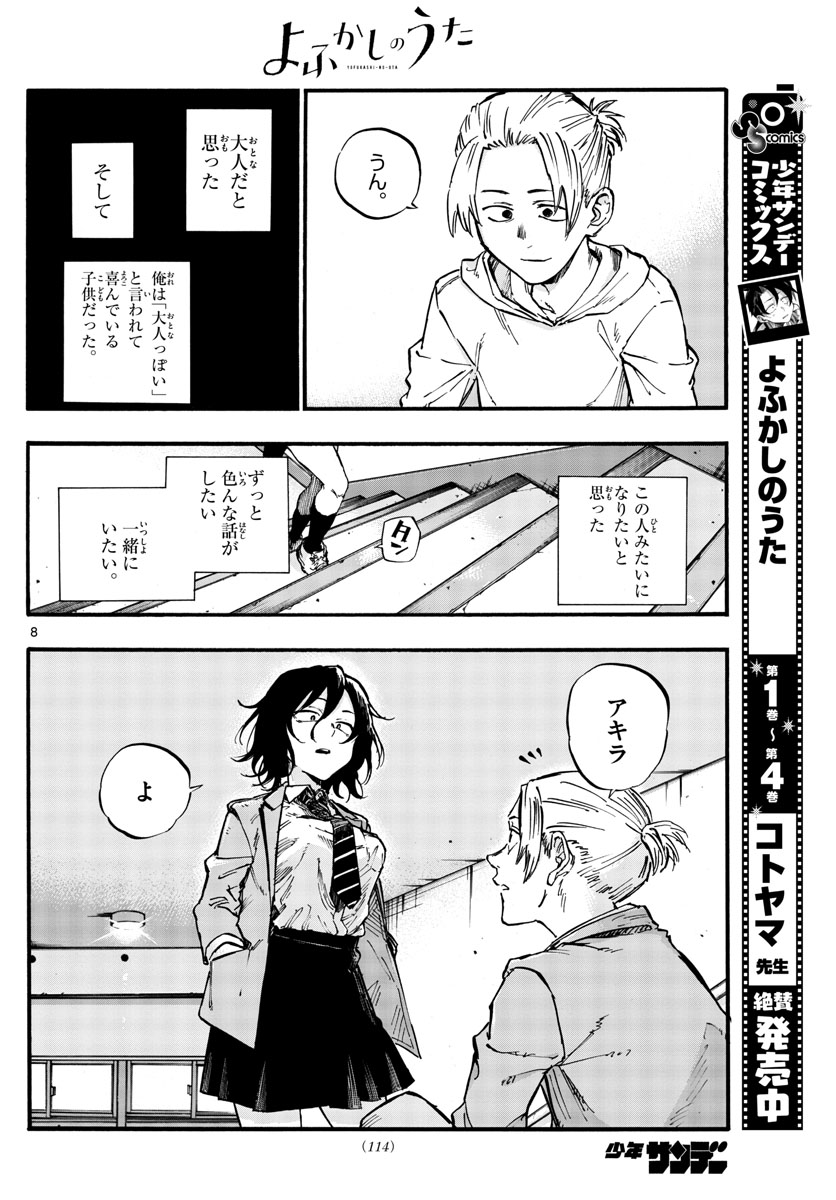 よふかしのうた Chap 50 - Next Chap 51