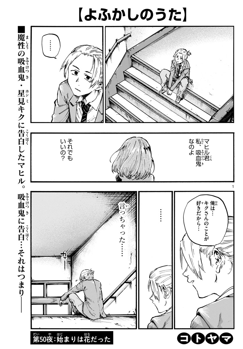 よふかしのうた Chap 50 - Next Chap 51