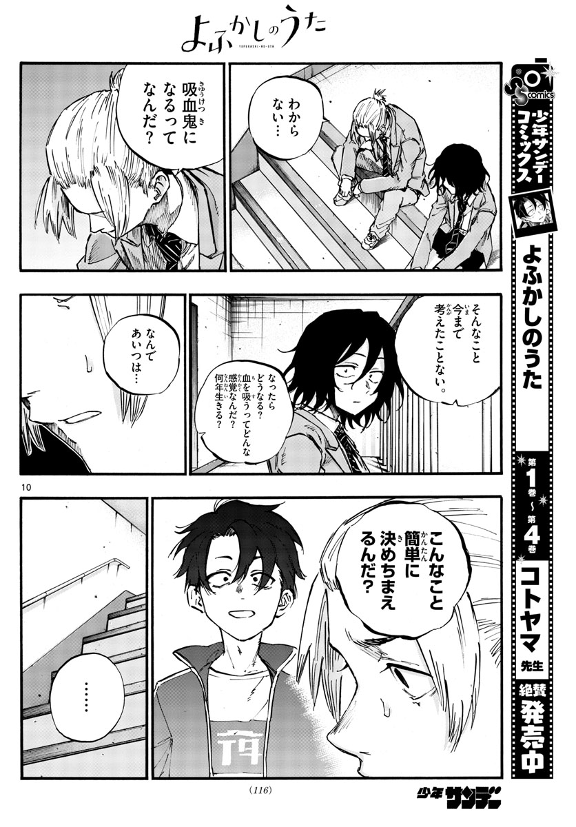 よふかしのうた Chap 50 - Next Chap 51