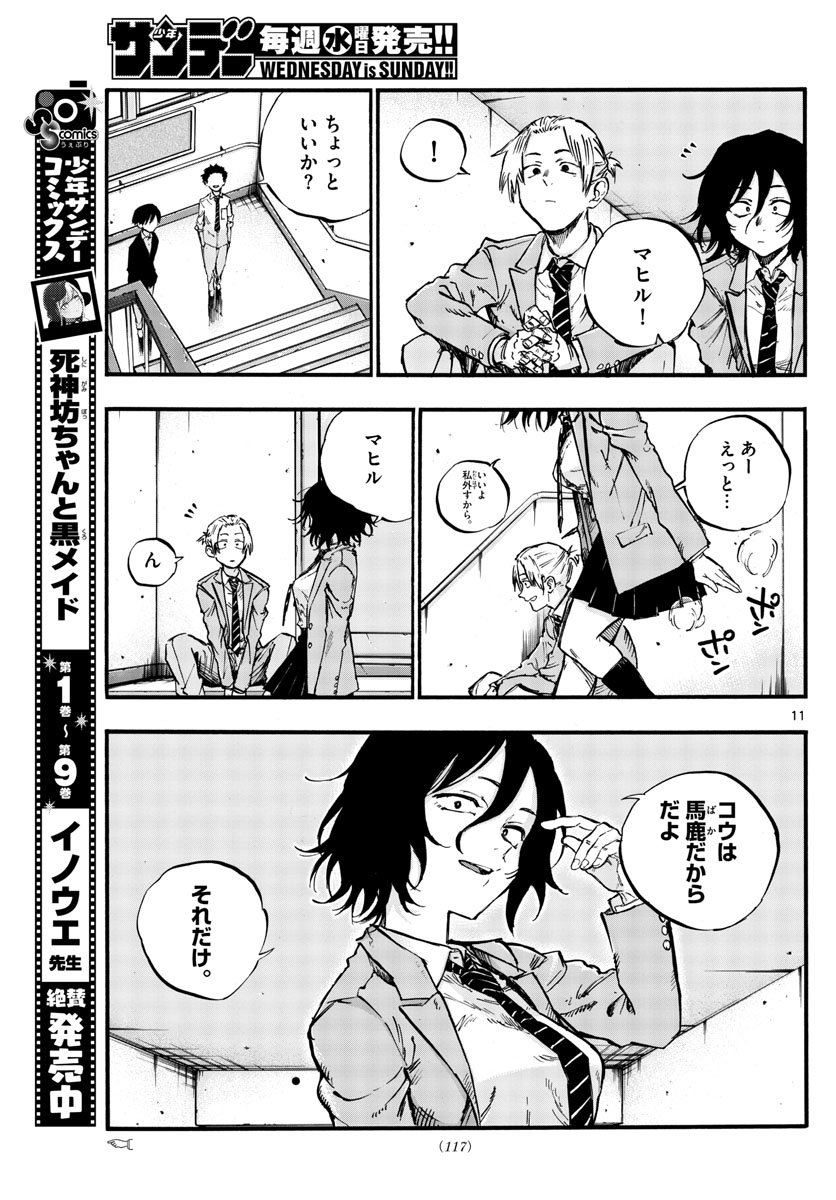よふかしのうた Chap 50 - Next Chap 51