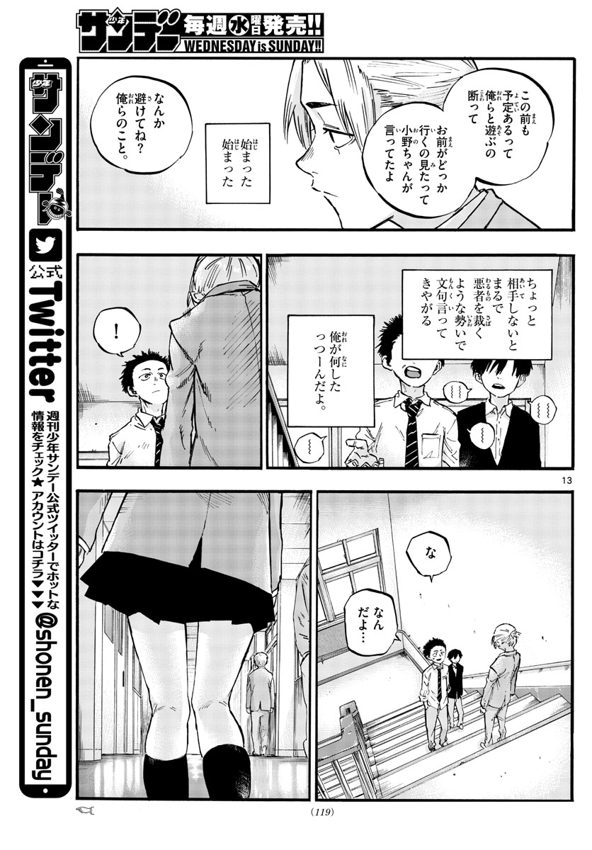 よふかしのうた Chap 50 - Next Chap 51