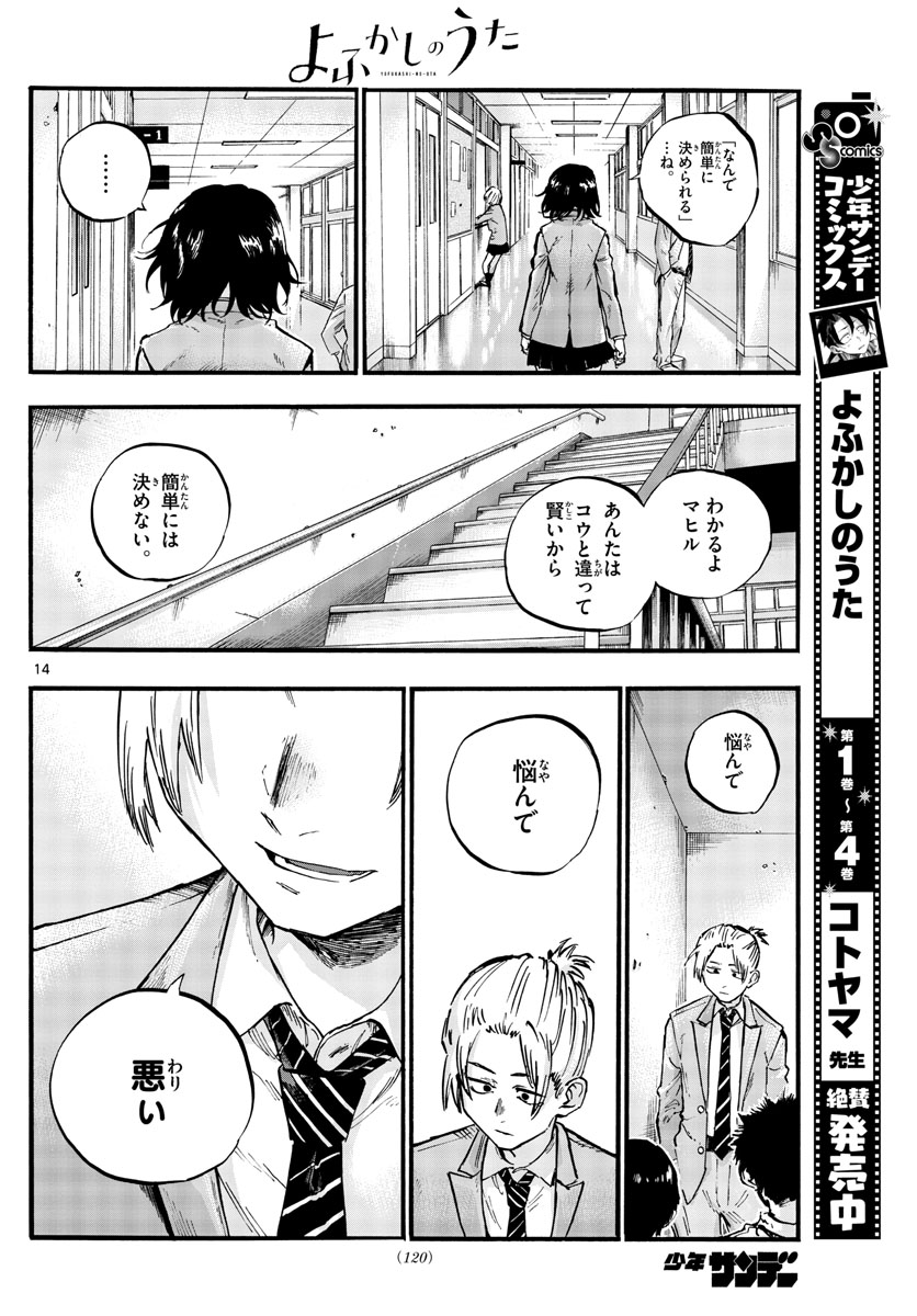 よふかしのうた Chap 50 - Next Chap 51