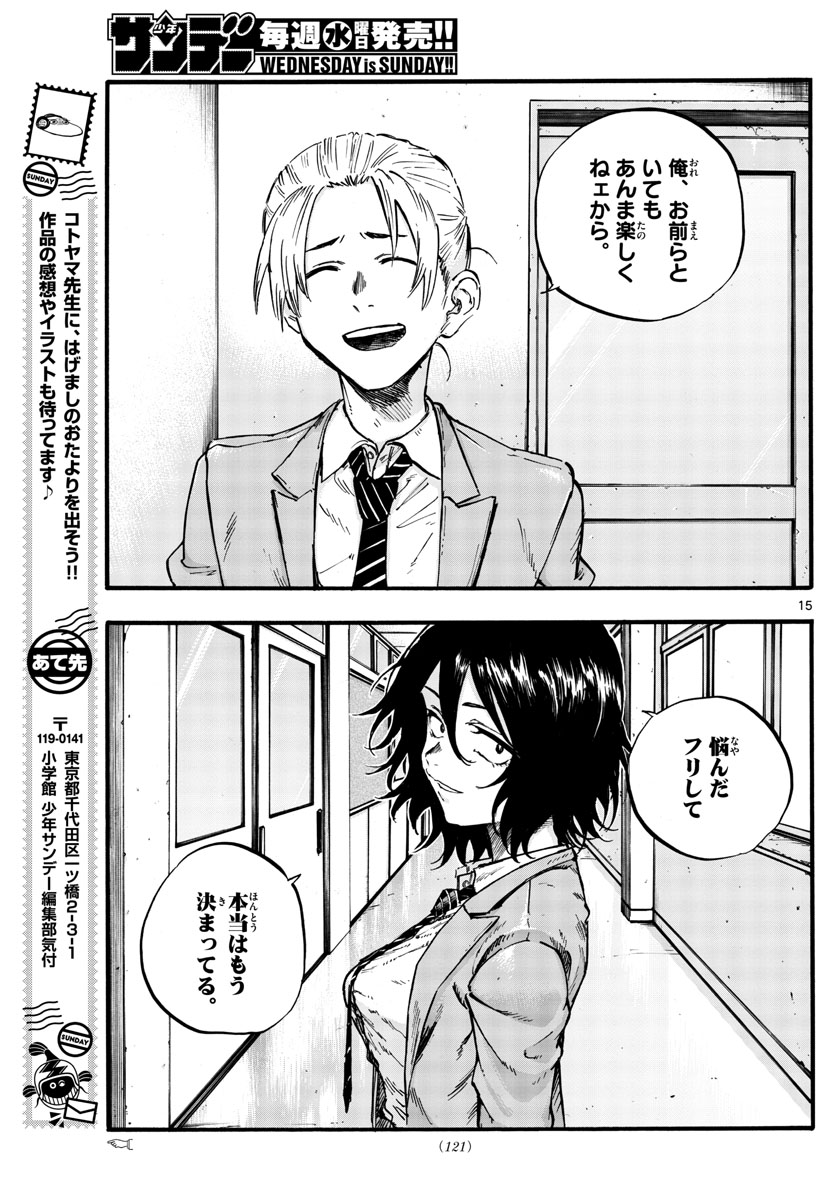 よふかしのうた Chap 50 - Next Chap 51