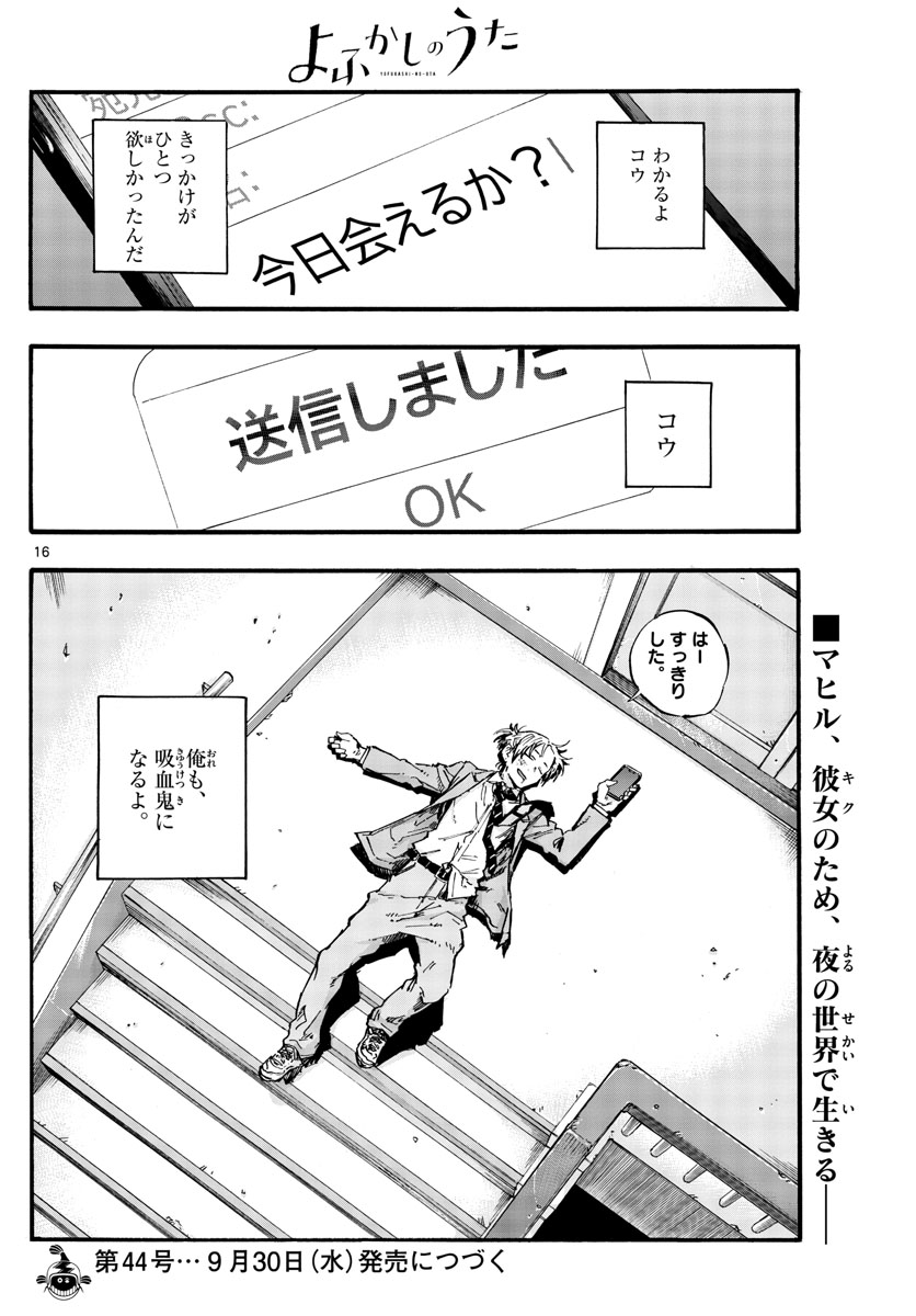 よふかしのうた Chap 50 - Next Chap 51