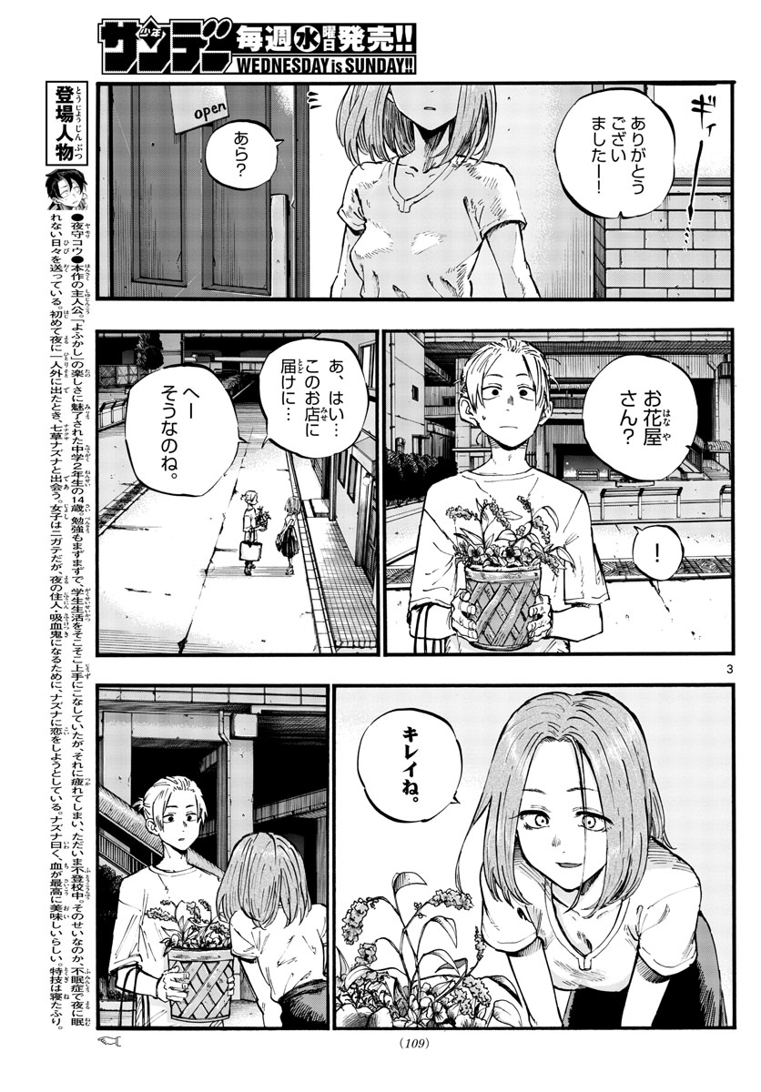 よふかしのうた Chap 50 - Next Chap 51