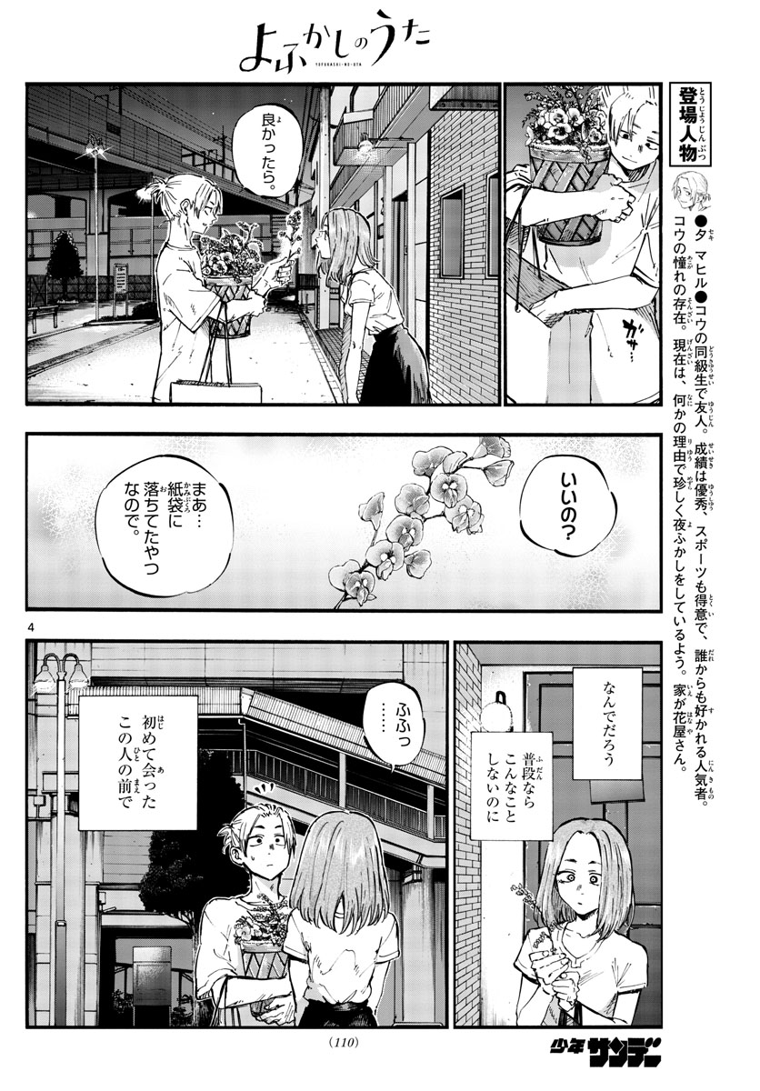 よふかしのうた Chap 50 - Next Chap 51