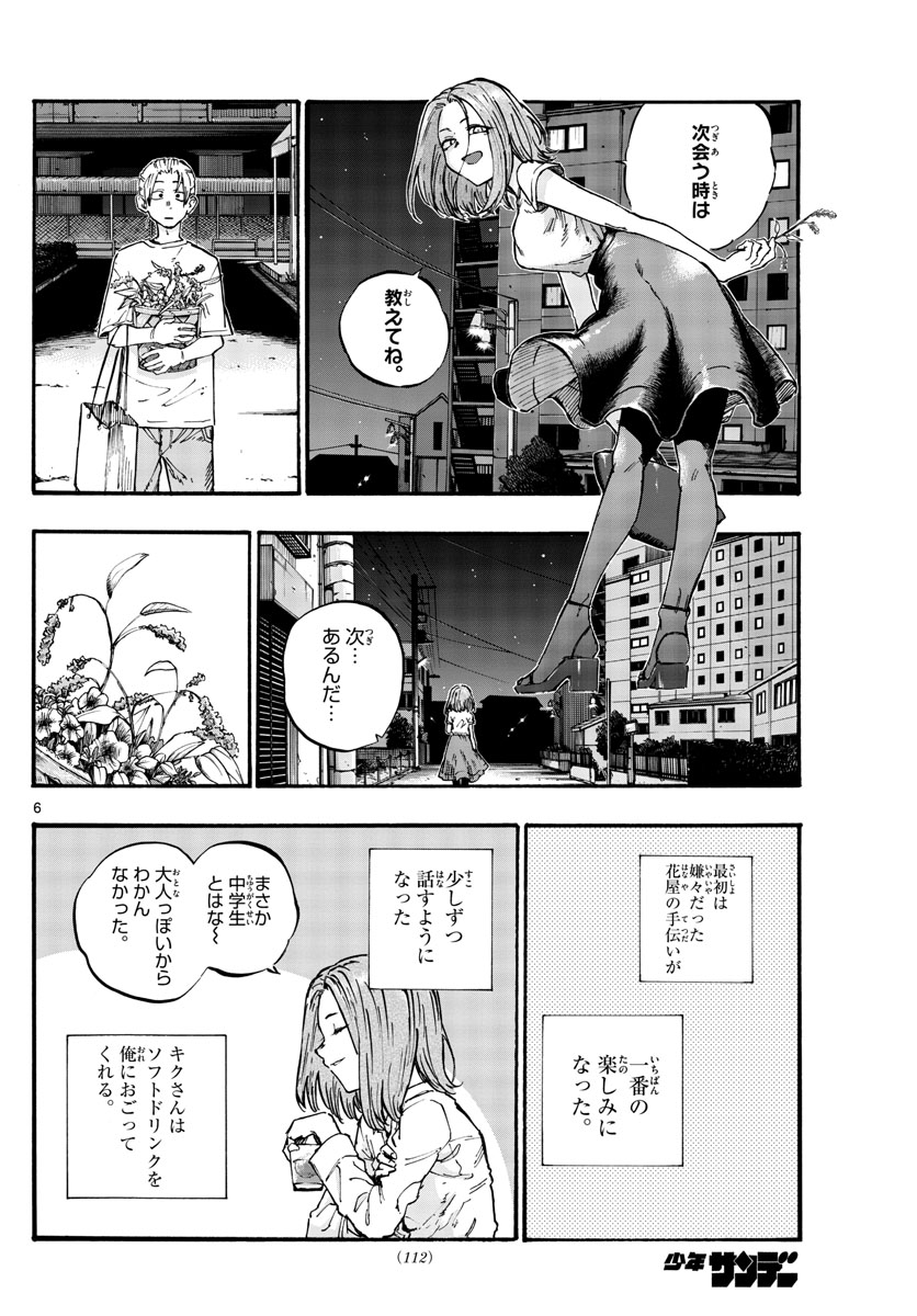 よふかしのうた Chap 50 - Next Chap 51