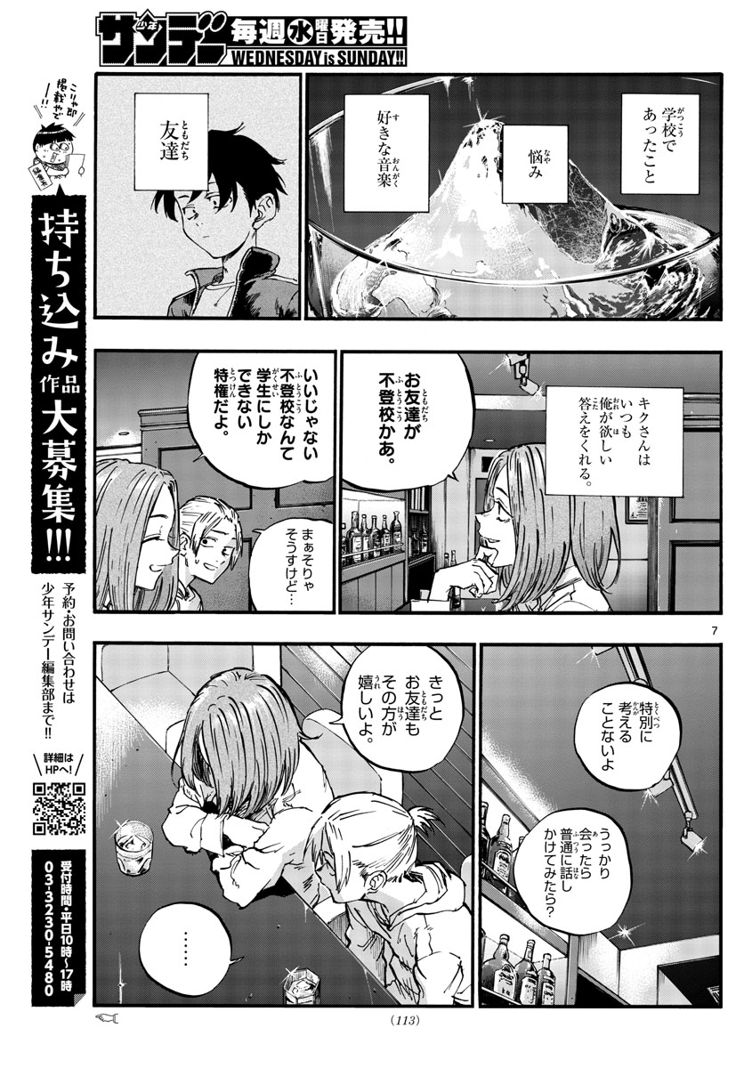 よふかしのうた Chap 50 - Next Chap 51