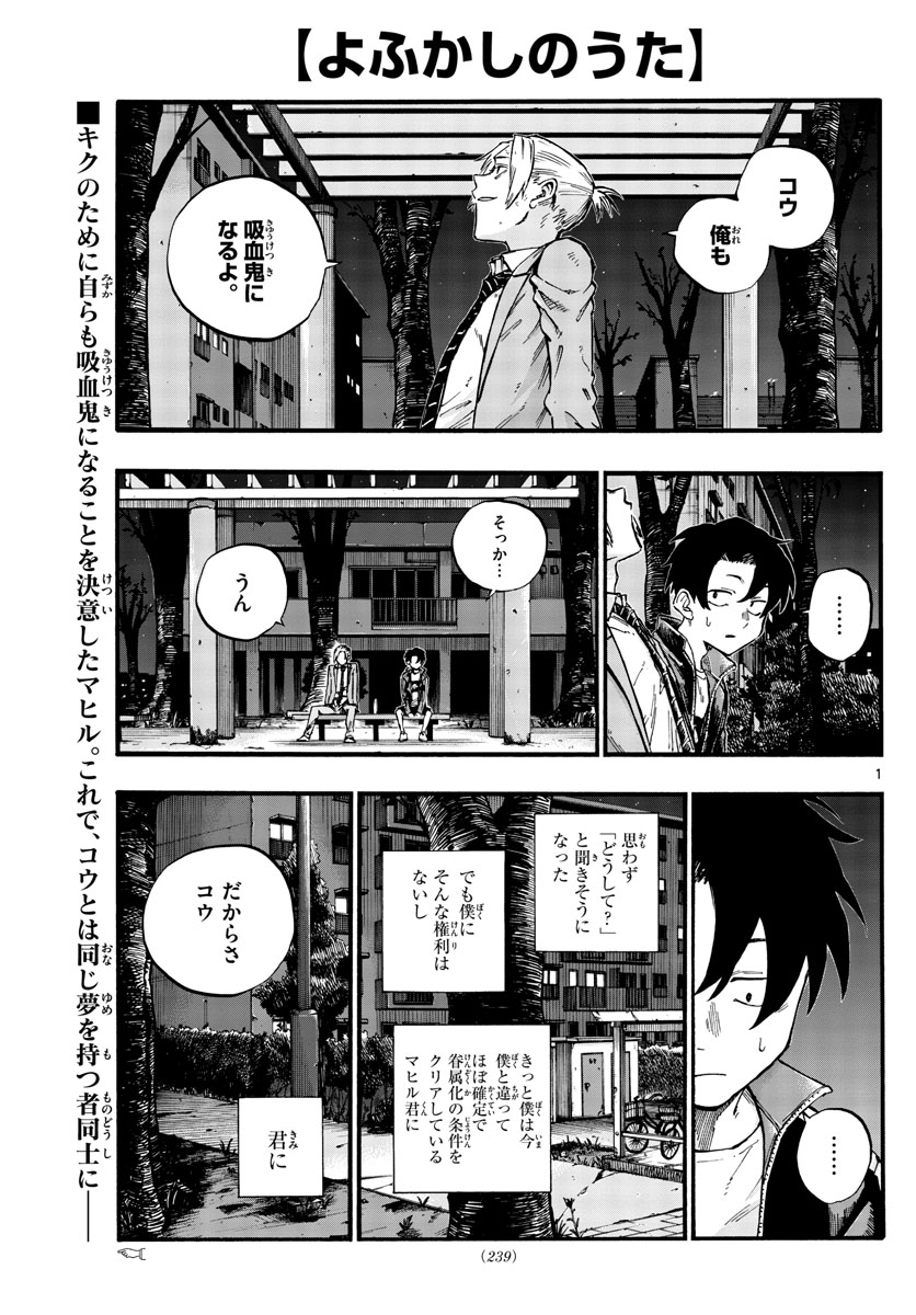 よふかしのうた Chap 51 - Next Chap 52