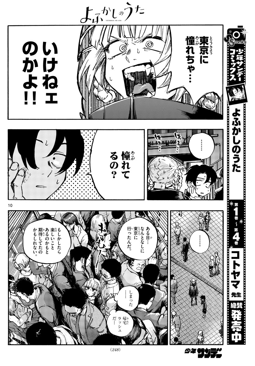 よふかしのうた Chap 51 - Next Chap 52