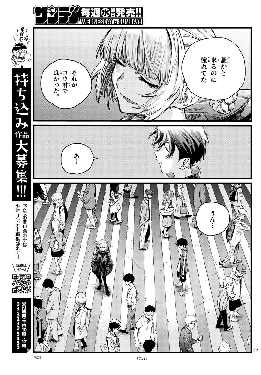 よふかしのうた Chap 51 - Next Chap 52