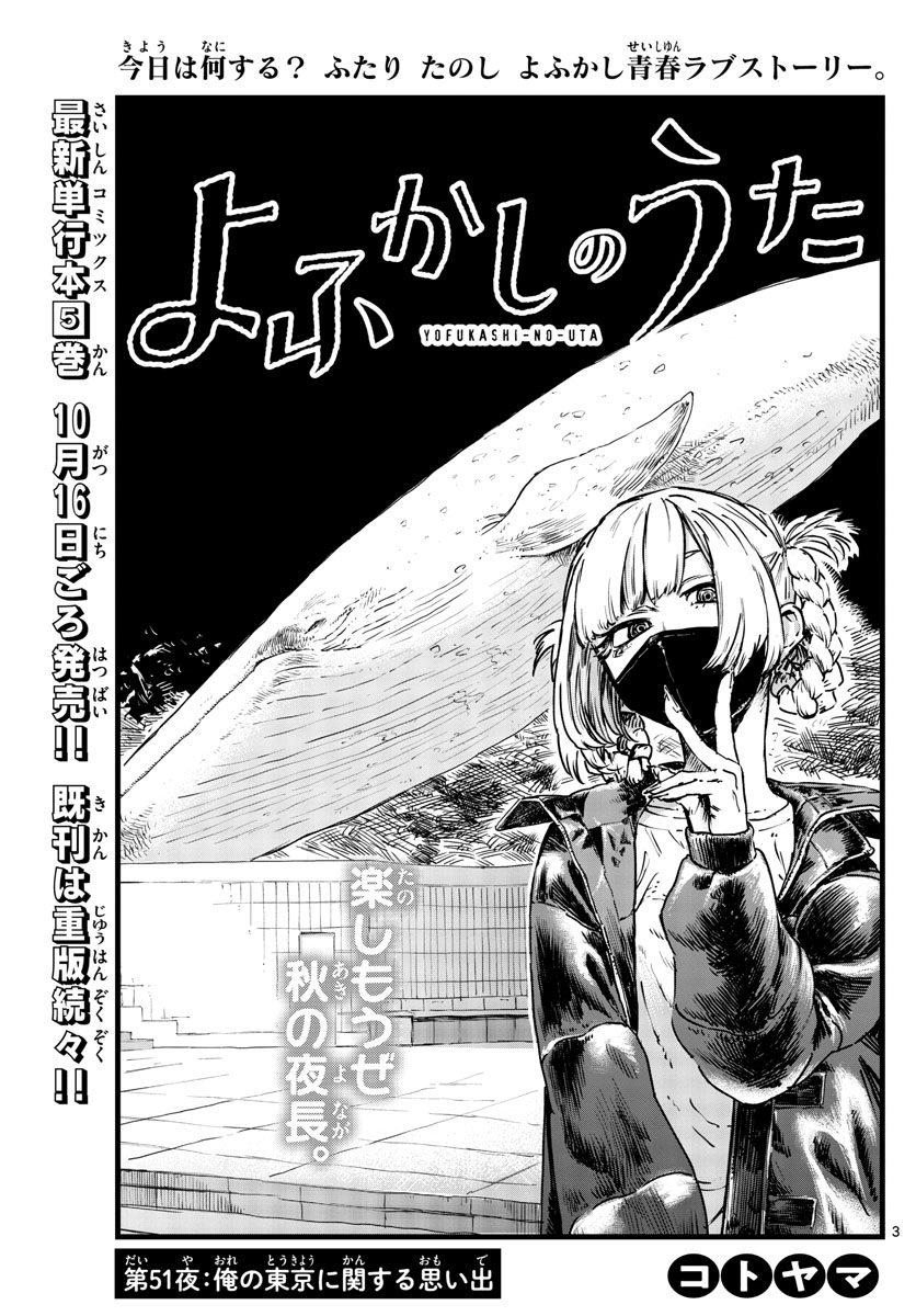 よふかしのうた Chap 51 - Next Chap 52