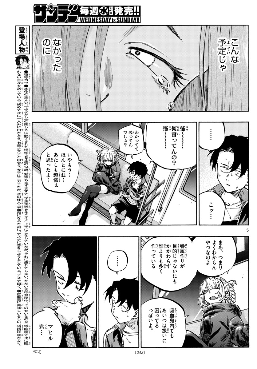 よふかしのうた Chap 51 - Next Chap 52