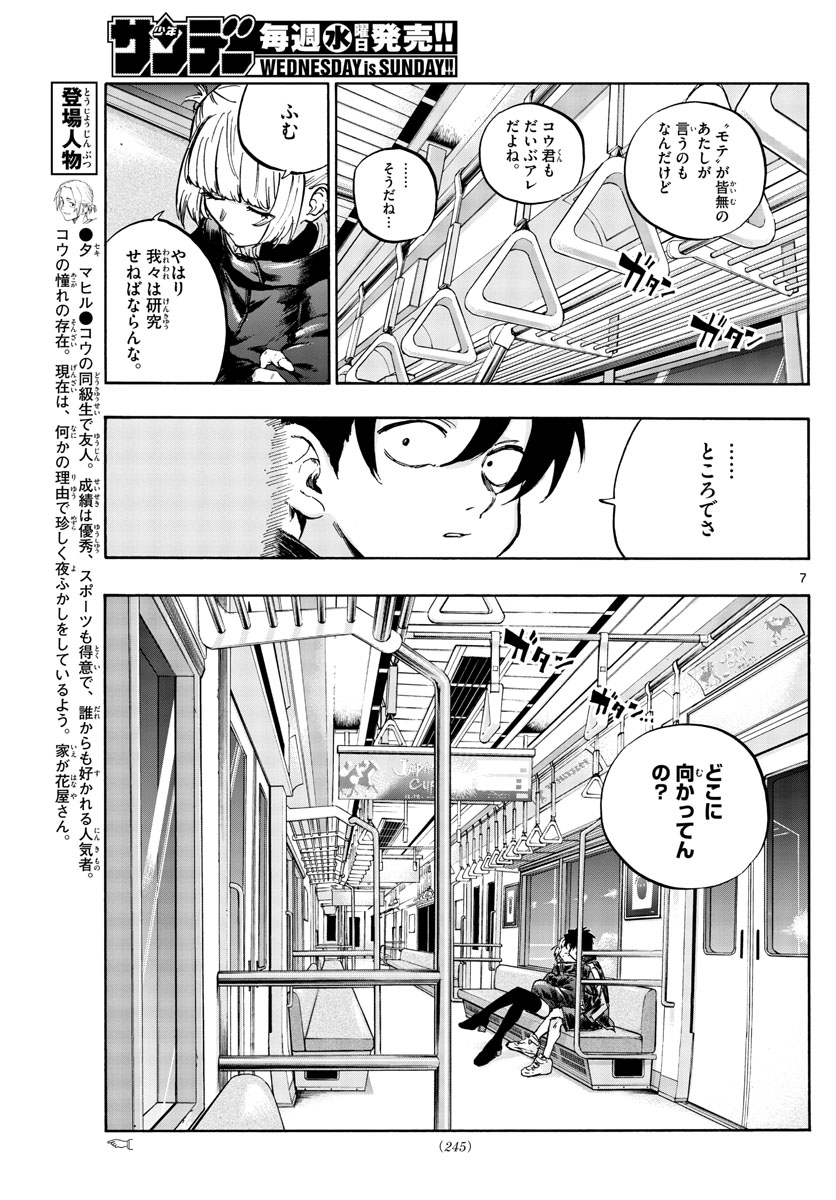 よふかしのうた Chap 51 - Next Chap 52