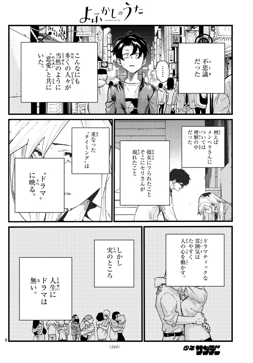 よふかしのうた Chap 52 - Next Chap 53