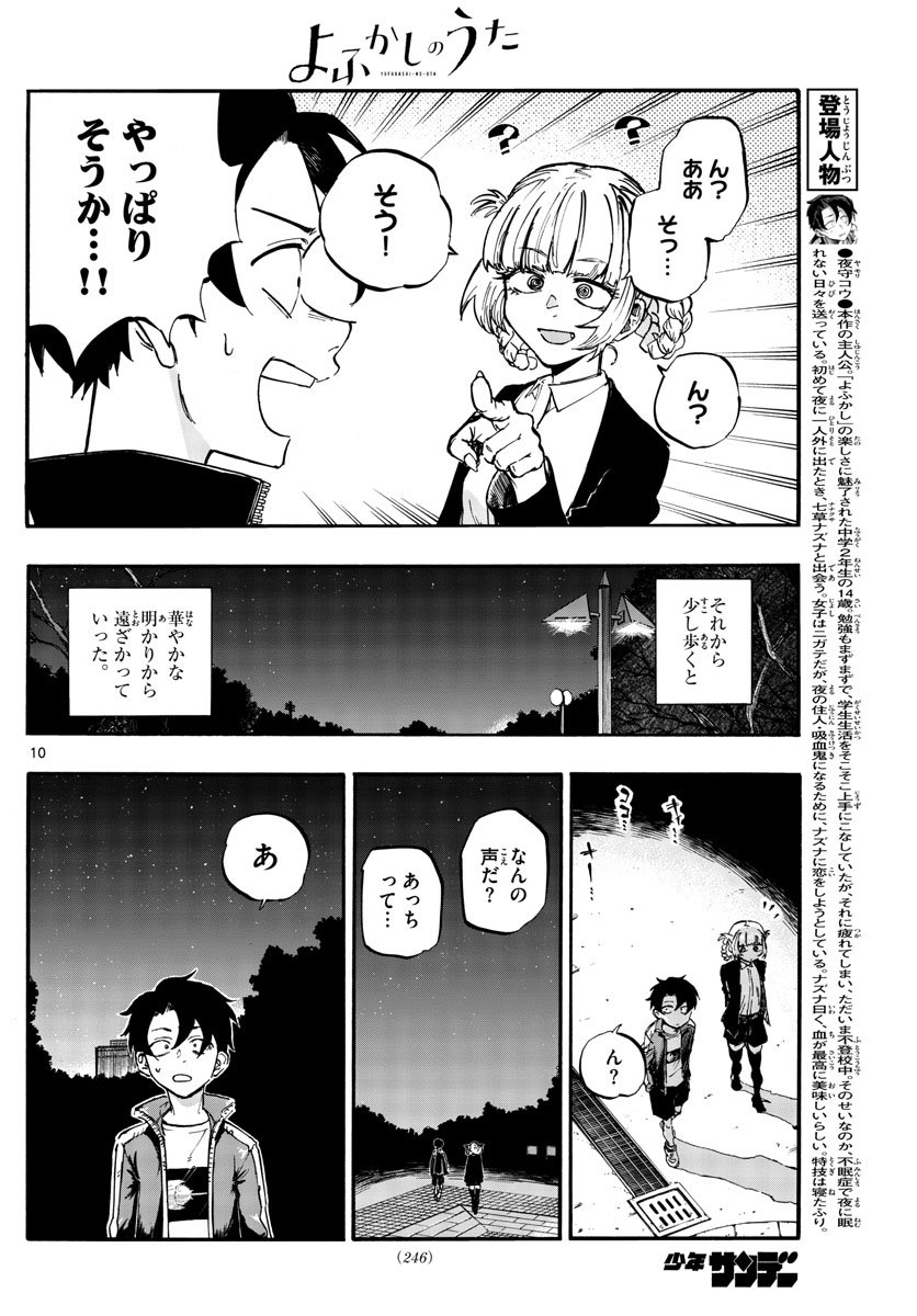 よふかしのうた Chap 52 - Next Chap 53