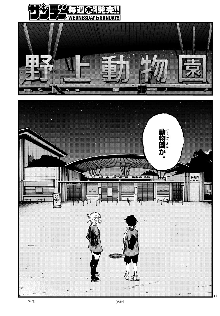 よふかしのうた Chap 52 - Next Chap 53