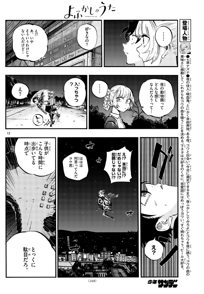 よふかしのうた Chap 52 - Next Chap 53