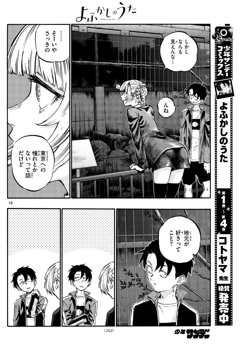 よふかしのうた Chap 52 - Next Chap 53